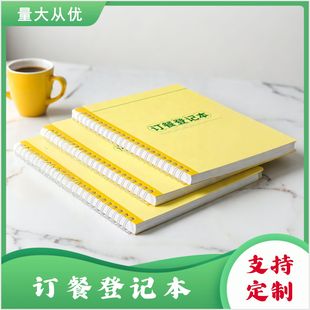 饭店订餐登记本餐饮酒店酒楼订餐预定登记簿餐饮酒席定位订桌本酒店包厢订位本登记本餐厅预约订餐记录本