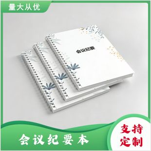 会议记录本定制商务办公专用晨会施工安全生产监理工作日志教师笔记本交接班培训牛皮纸印刷加厚纸业可定制