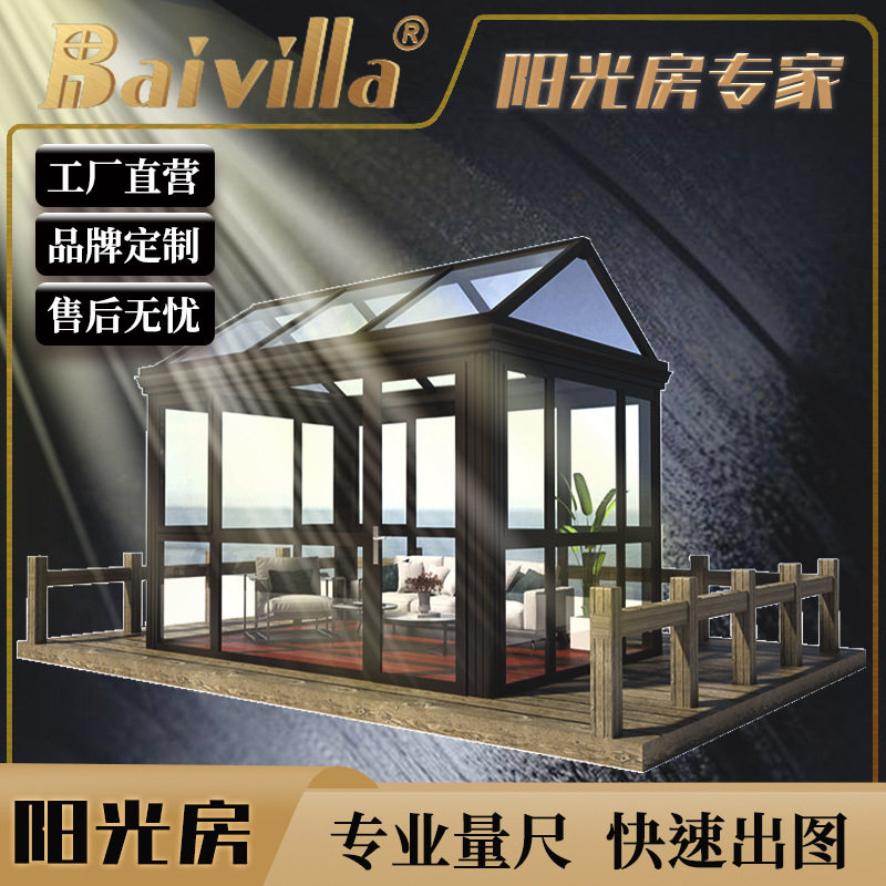 铝合金户外阳光房花园别墅隔音防晒隔热钢化玻璃屋景观工程定制