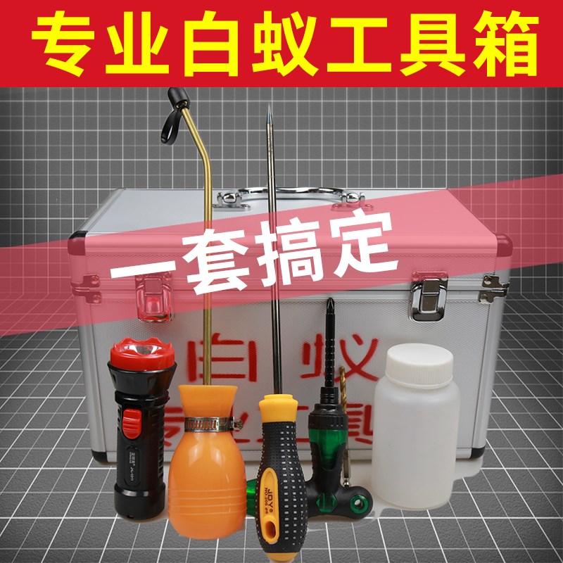 手提式专业灭白蚁工具箱号收纳箱多功能白蚁器治白蚁手钻