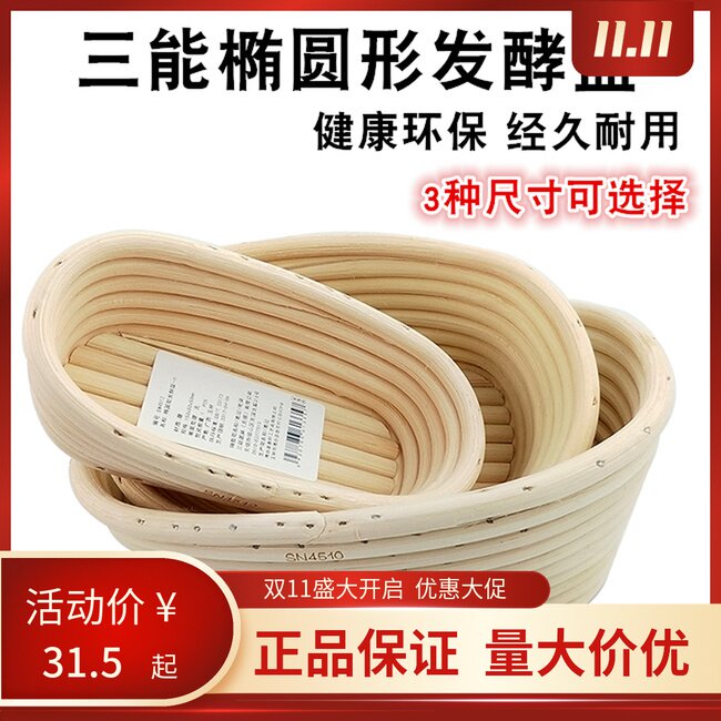 三能橄圆发酵篮   面包发酵模 欧包 藤篮