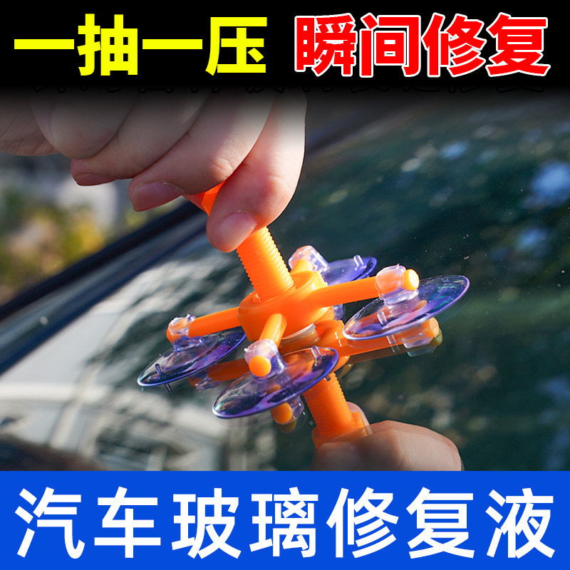 汽车玻璃裂纹修复液前挡风挡裂痕修补划痕抛光剂裂缝痕胶
