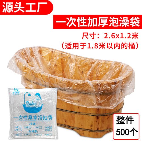一次性泡澡袋浴缸浴桶袋加厚洗澡木桶袋美容院泡浴袋