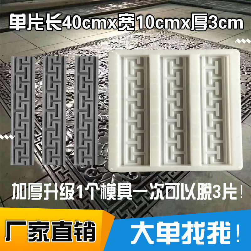 雕回纹浮雕青中式丁字万字踢脚地板边框泥模板