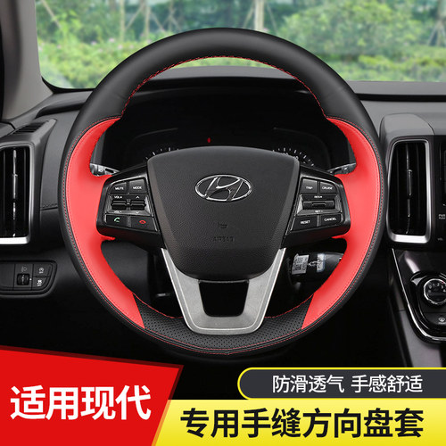 现代悦动名图朗动领动悦纳途胜方向盘套真皮手缝