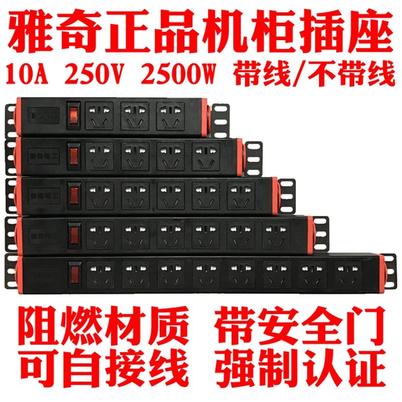 雅奇机柜-位插排机房工业工程接线板线间距
