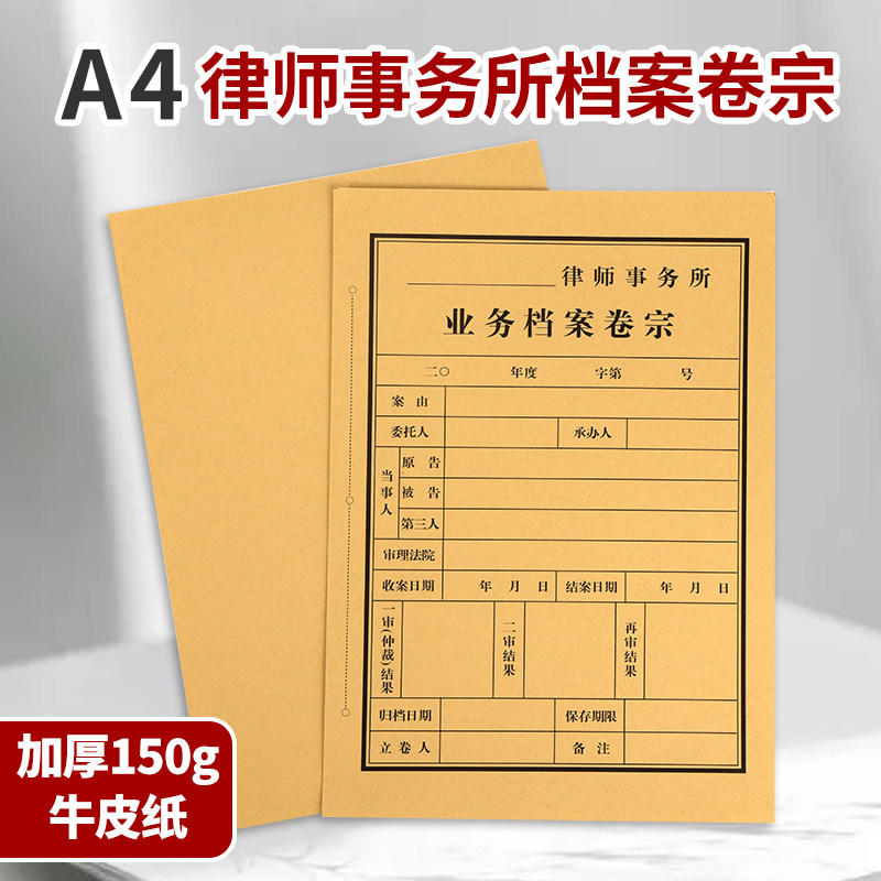 业务案卷宗律师事务所卷宗文书封面封底封纸质卷封面装订用品定做