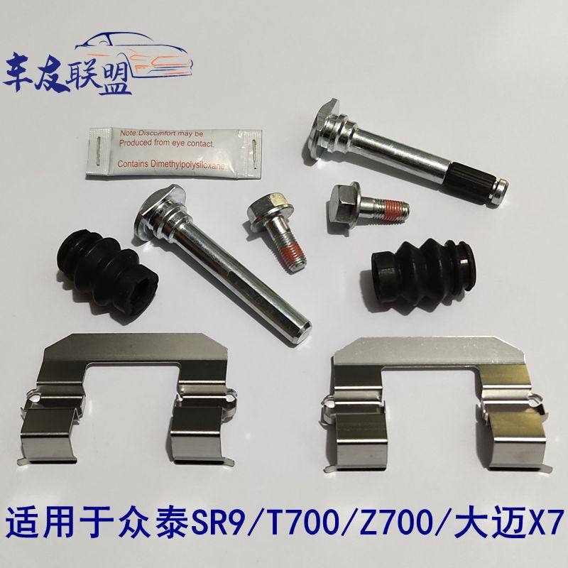 众泰迈刹车分泵修理包前后卡钳导向销卡簧