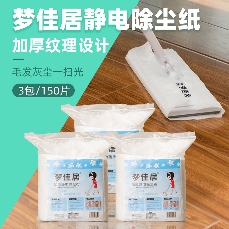 梦佳居包加厚压纹设计静电除尘布布除尘纸一次性吸毛纸