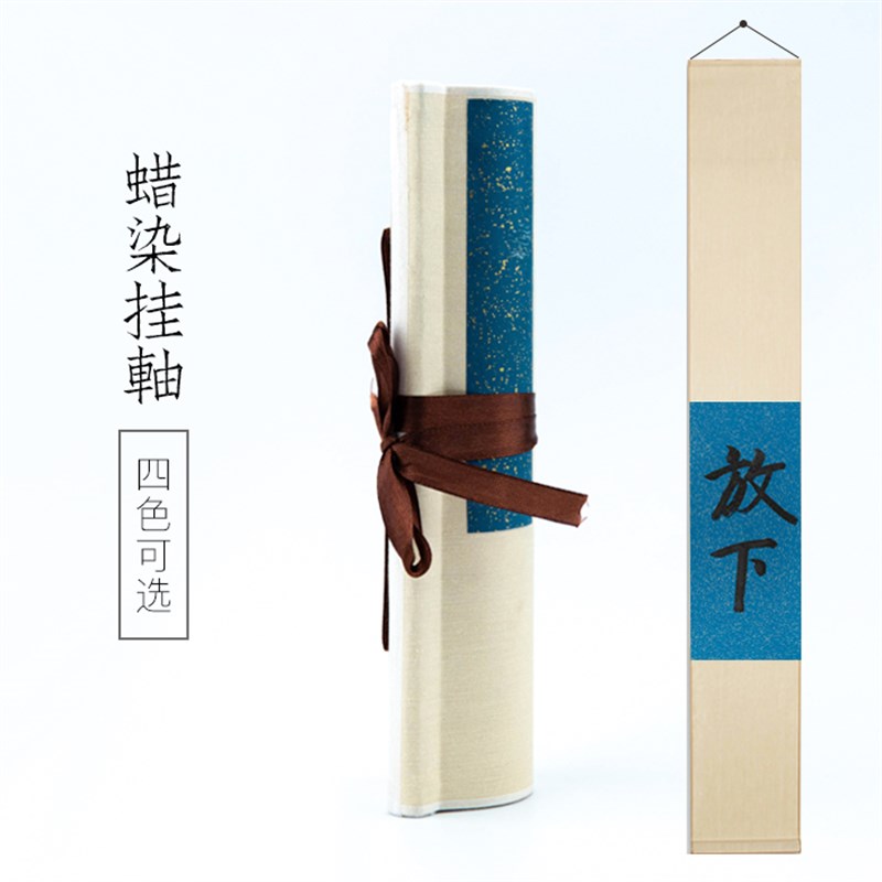 启明文房蜡染空白挂轴立轴书法卷轴国画作品装裱宣纸手卷茶室书房