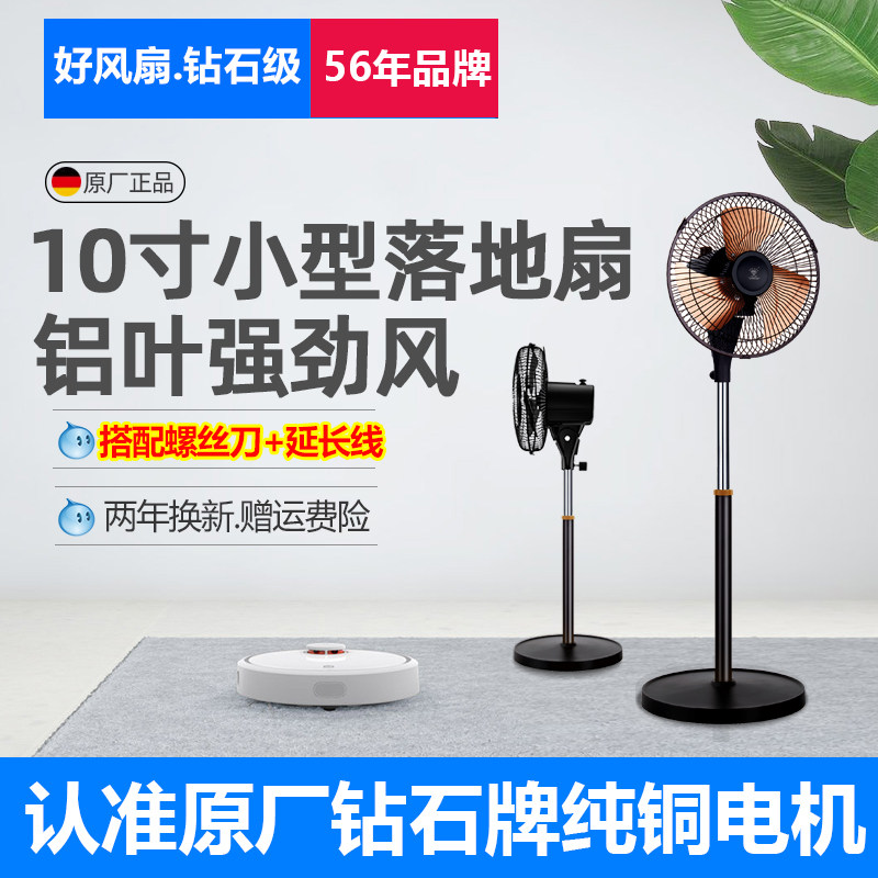 钻石牌电风扇落地扇迷你立式寸寸铝叶强力风力电扇