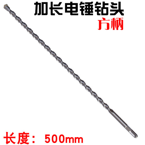 方柄加长电锤钻头冲击钻花油压钻穿墙钻头过墙混凝土钻咀