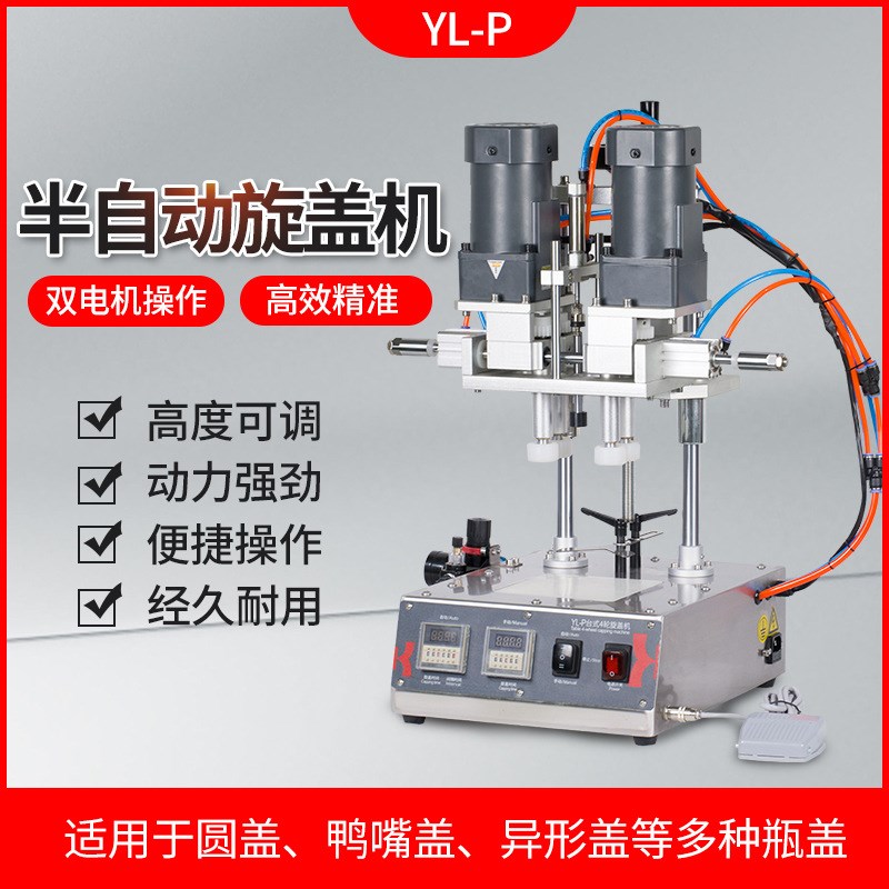 全自动四轮旋盖机封罐机美妆化妆品鸭嘴瓶搓盖机喷雾瓶拧紧旋盖机