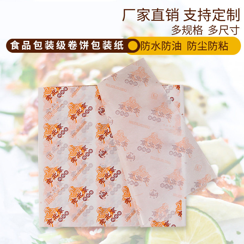 老鸡肉卷卤肉卷纸墨西哥鸡肉卷纸台湾饭团纸包装纸油纸