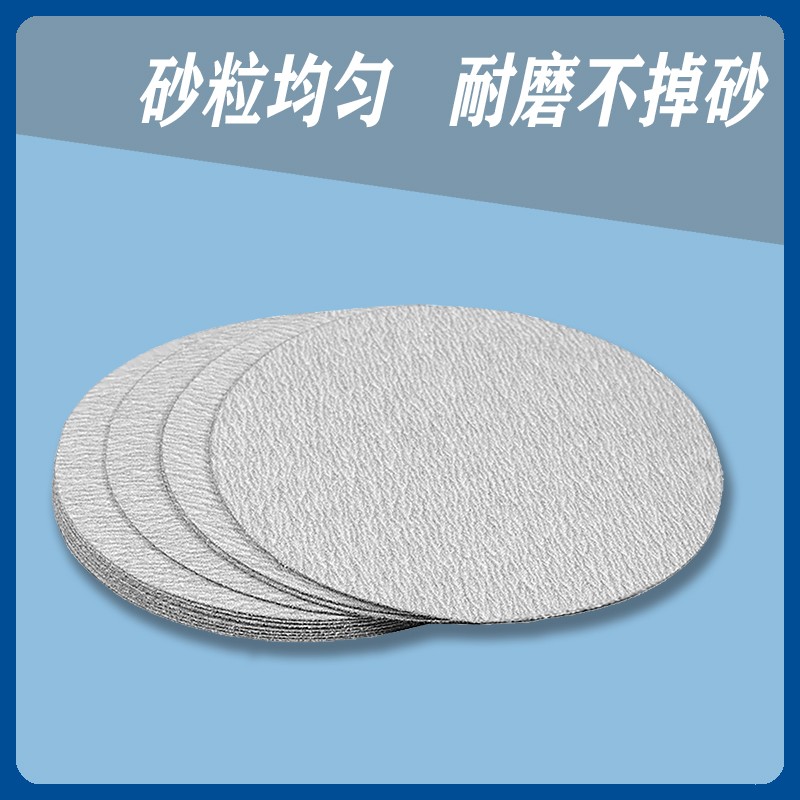 金牛寸耐磨植绒砂纸砂纸自粘盘白砂漆面抛光打磨拉绒片