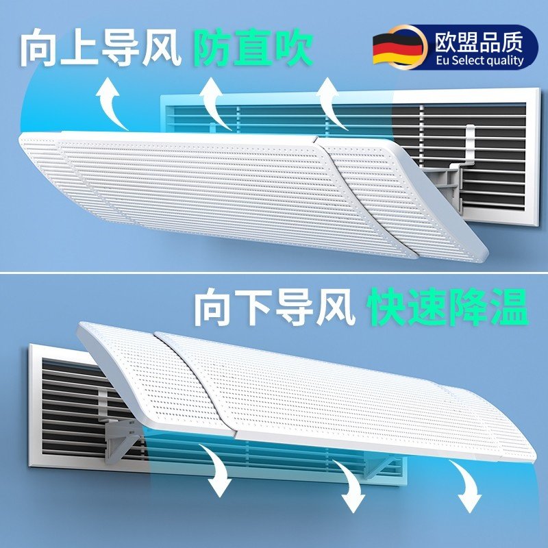 德国中央空调挡风板遮风板风管机出风口直吹导风风罩通用