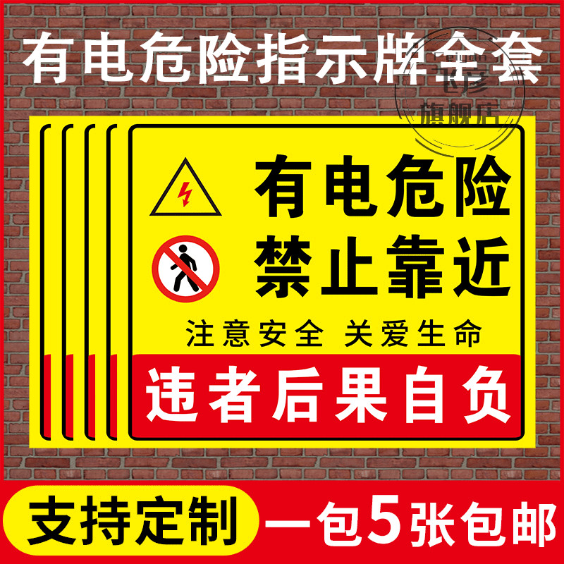 标识贴纸接地消电箱垃圾桶分类灭火器安全用电交通管道流向箭头当