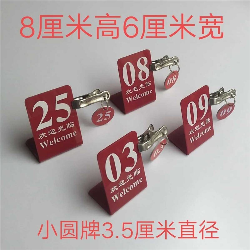 餐号牌号码牌数字牌编号牌桌牌餐牌酒牌台牌等候牌麻辣烫叫号牌