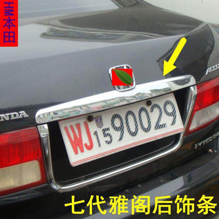 03-05款七代雅阁后备箱亮条后饰条尾门装饰条车身改装亮条