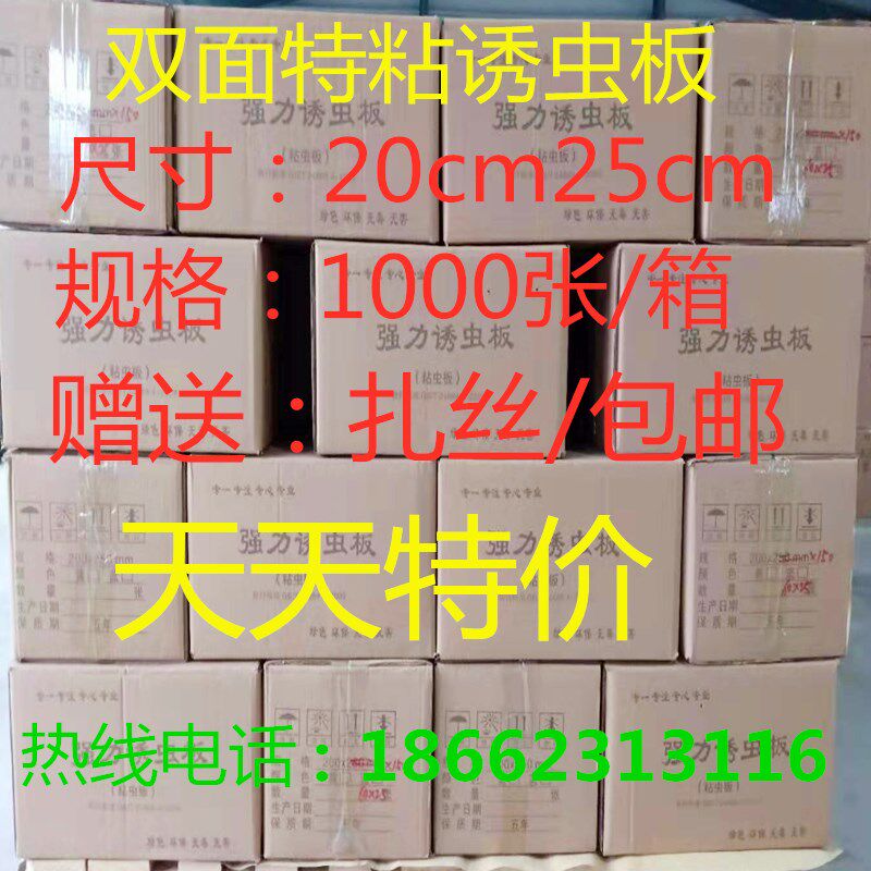 粘虫板黄板双面诱虫板纸贴黄色杀飞虫小黑飞沾果蝇诱捕器粘板