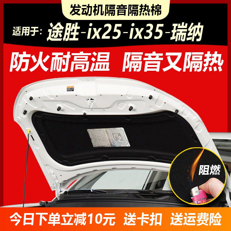 现代途胜瑞纳汽车隔音棉隔热板引擎盖前机盖发动机舱内衬
