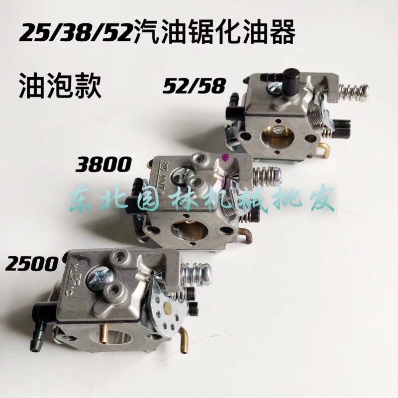 汽油锯化油器油泡联动嘴化油器