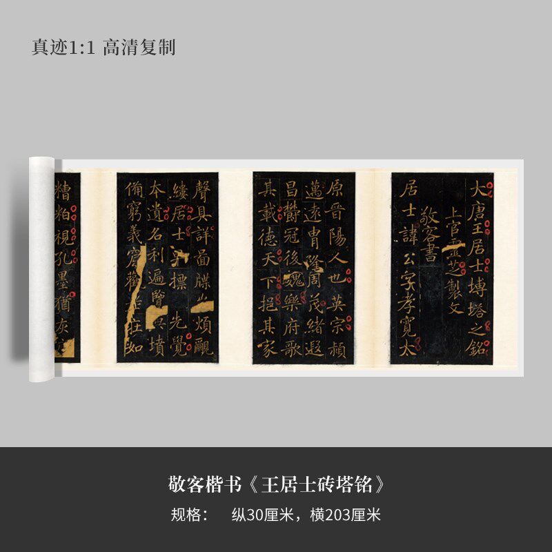 敬客楷书《王居士砖塔铭》清原复品毛笔书法练字帖临摹
