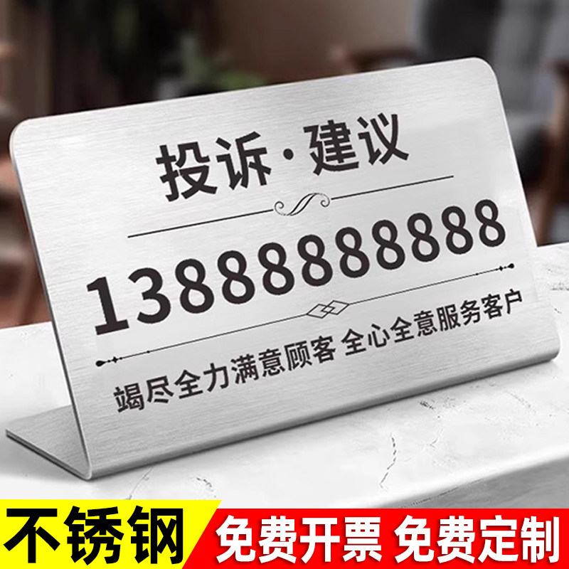 投诉建议牌酒店前台投诉电话示牌服务监督举报热电话示牌桌牌立牌