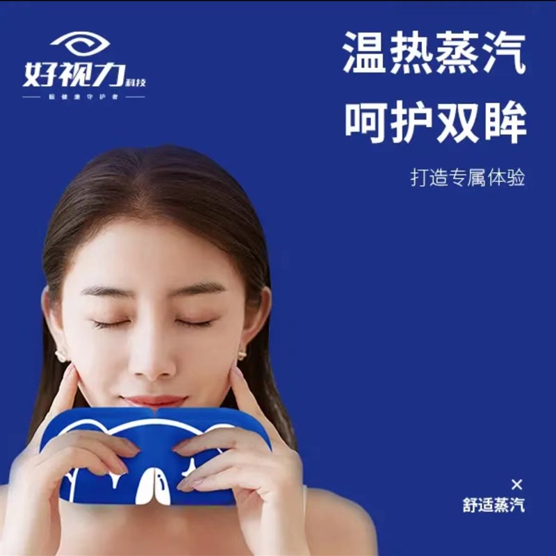 好视力考拉音乐蒸汽热敷眼罩缓解眼睛疲劳护眼遮光助眠