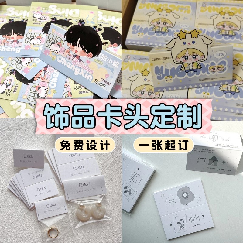 饰品卡头定珠宝首饰包装封口卡纸设计吧唧穿戴甲号异形风卡片标签