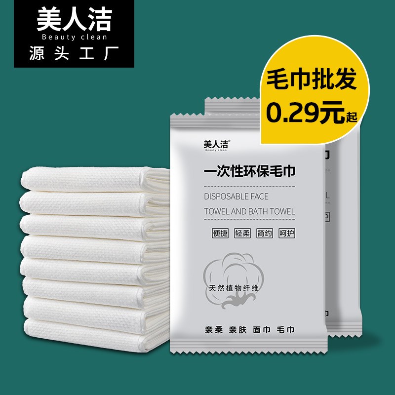 一次性毛巾单独包装加厚宾馆酒店面巾洗脸巾旅行便携面巾纸