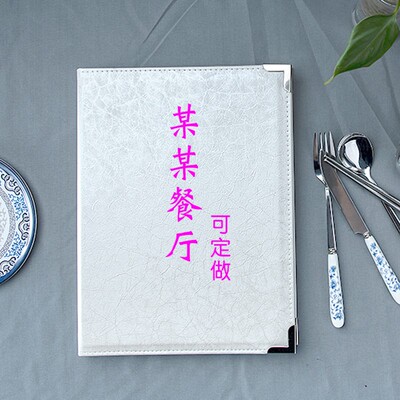 白色皮革菜谱本定做封面菜单美容美发价目表册活页菜单定
