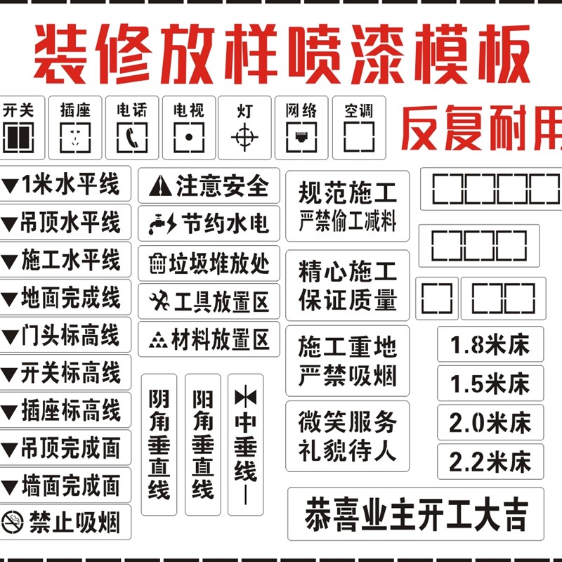 家装喷字全景装修放样模板工地放样模版工装镂空喷漆牌电放
