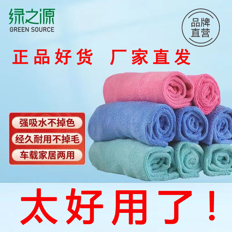 绿之源洗车毛巾擦车布巾吸汽车用品加厚车内清洁抹布不掉毛