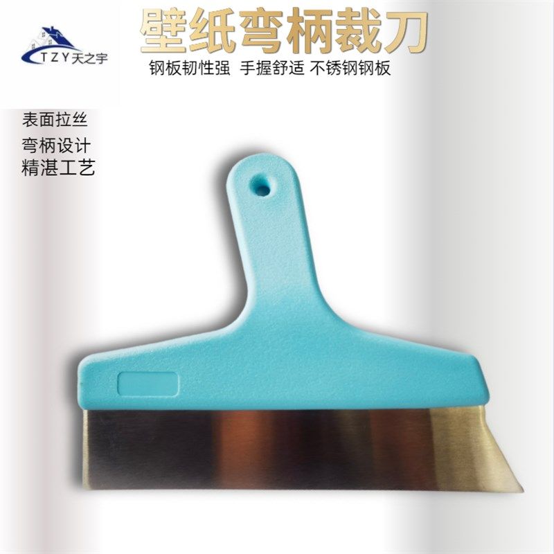 铲刀弯手柄裁刀贴壁纸墙纸施工工具裁板超薄壁纸裁边板