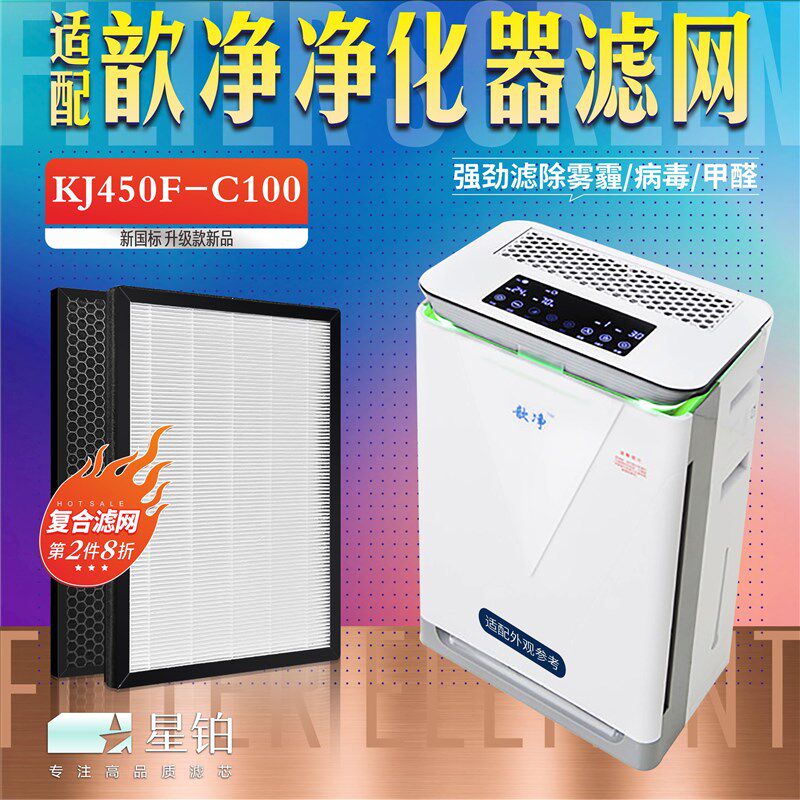 适配歆净加湿型空气净化器过滤网JF- 除甲醛雾霾复合滤芯