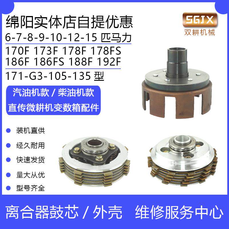 汽油机柴油机直传微耕机配件173F178F186F188F192F离合器鼓芯外壳