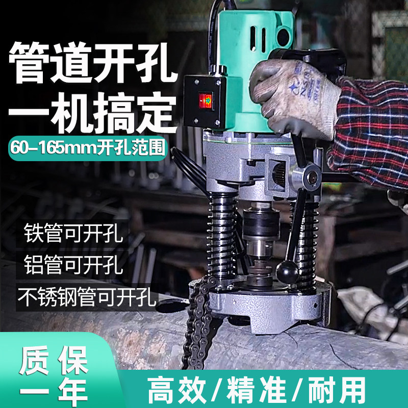 消管道电动钻孔机镀锌管打孔机钢管开口器圆管钻孔器