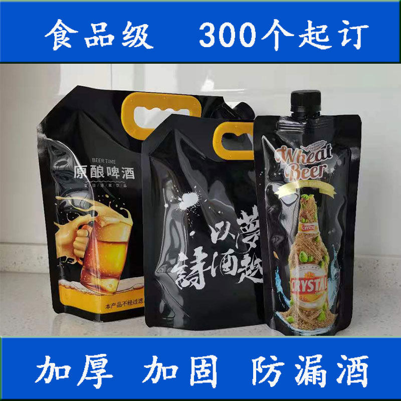 原浆啤酒袋一次性外卖打包精酿鲜啤散啤定手提礼品食品级