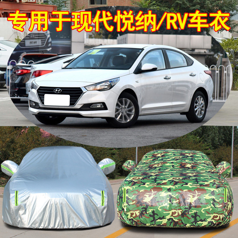 现代悦纳车罩车罩牛津加厚隔热晒雨遮阳悦纳汽车