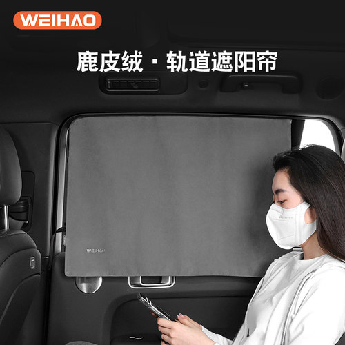 蔚豪式汽车遮阳帘 后排车窗晒帘 双重隔热露营车用窗帘