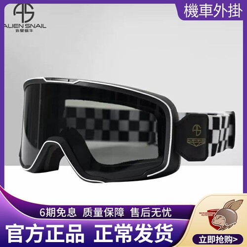 外星蜗牛风镜护目镜哈雷头盔复古机车骑行晒半盔