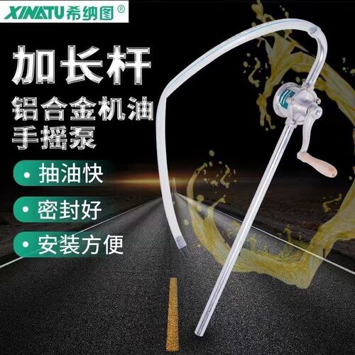 手摇油泵加油器油油器机油吸油器铝合金油管加油器