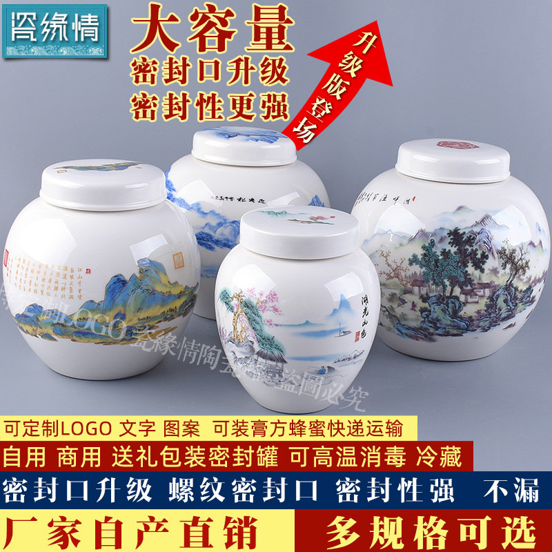 陶瓷蜂蜜瓶 斤膏方罐 中药密封罐药粉茶叶罐猪油分装瓶 定
