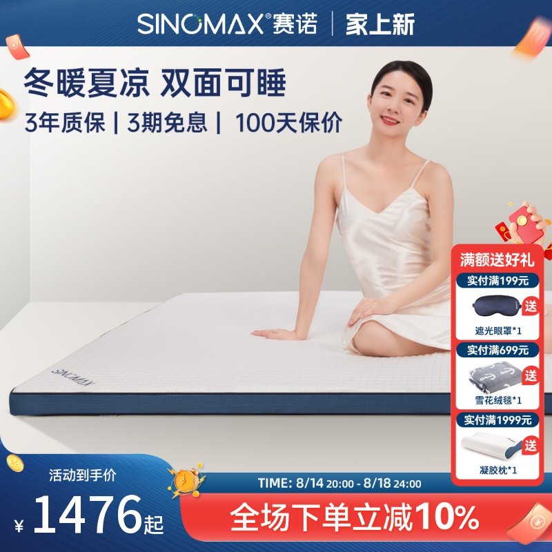 赛诺舒爽凝胶薄垫夏季凉感记忆床垫家用慢回弹记忆棉床褥
