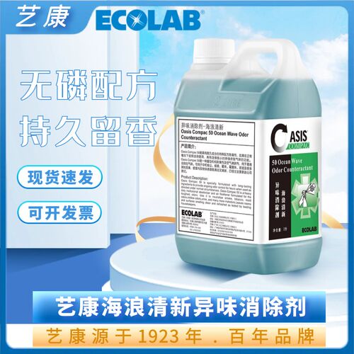 艺康海浪清新异味消除剂家用室内化妆室除除烟味空气清新芳香剂
