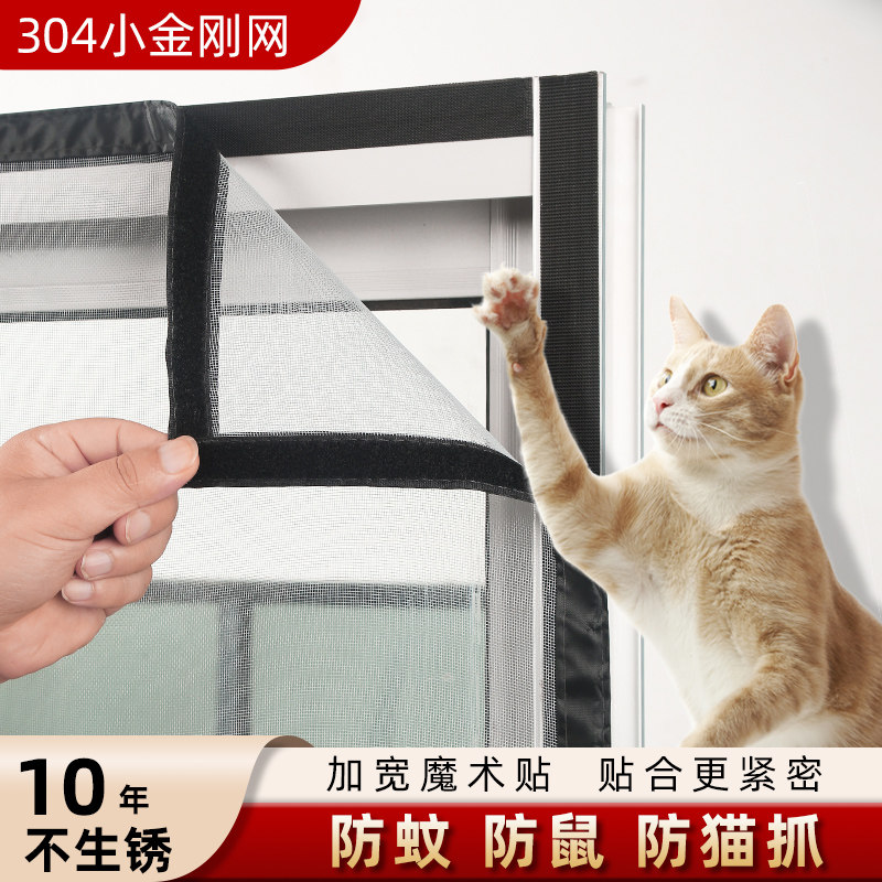 纱窗猫跳楼金刚网窗纱自装隐形蚊鼠魔术贴自粘沙窗