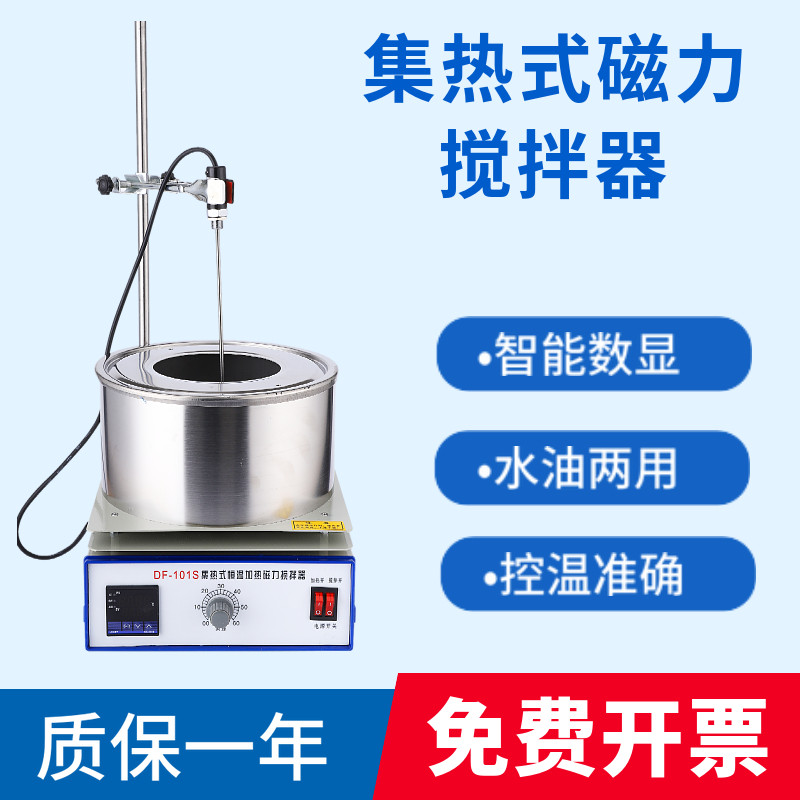 集热式磁力搅拌器实验室数显恒温油浴锅温电动搅拌机