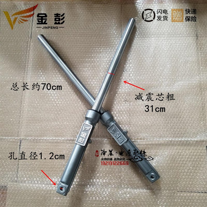 金彭电动三轮车前减震器避震器 粗长 金彭三轮减震前叉