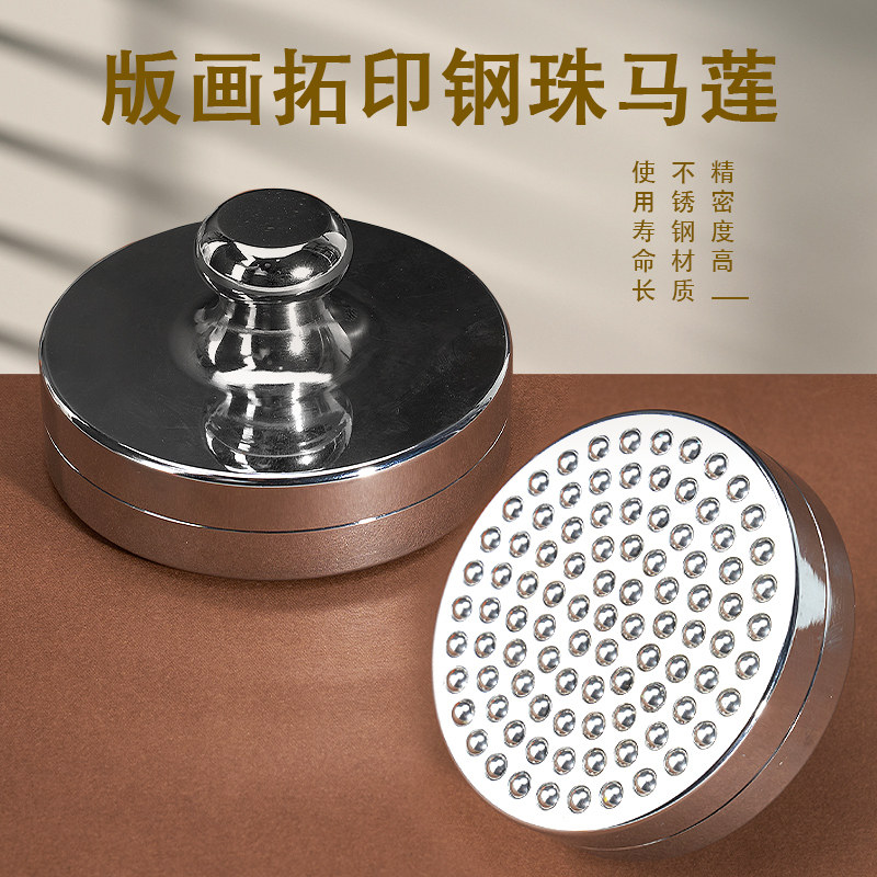 钢珠马莲木刻版画印刷拓印可动油墨版画印刷马莲